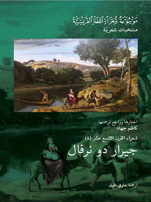cover image of شعراء القرن التاسع عشر : ألوزيوس برتران غاسبار الليل
